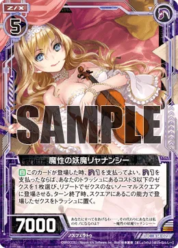 魔性の妖魔リャナンシー