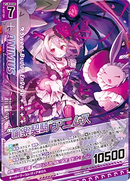 “愉楽契騎”アニムス