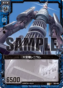 大空樹レニウム