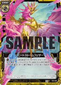 ヒートストームフェザー