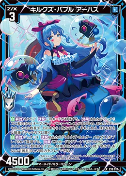 キルクズ・バブル アーハス