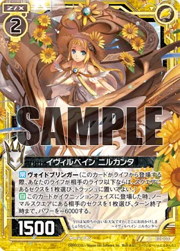 イヴィルベイン ニルカンタ