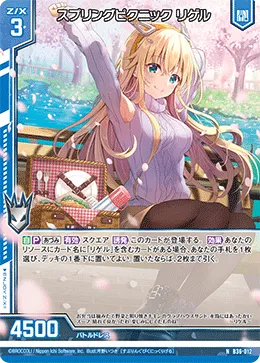 スプリングピクニック リゲル