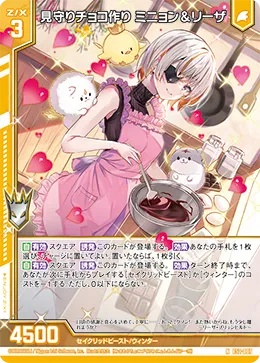 見守りチョコ作り ミニョン&リーザ
