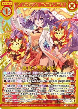 夢見た百花の絆