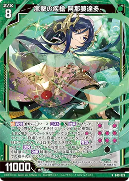 嵐撃の疾槍 阿那婆達多