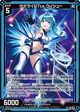サテライト7ce ウィシュー