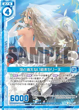 泡と消えない結末セリーヌ