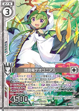 地真竜テオゴニアス
