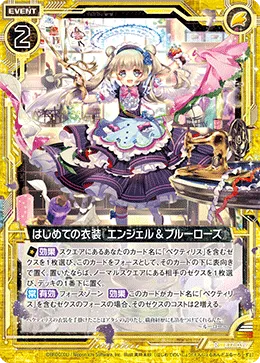 はじめての衣装『エンジェル＆ブルーローズ』