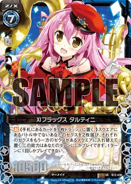 XIフラッグス タルティニ