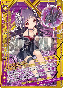 【原初剣臨】晦靡神子バラハラ