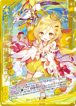 【原初剣臨】光暁神子ニノ