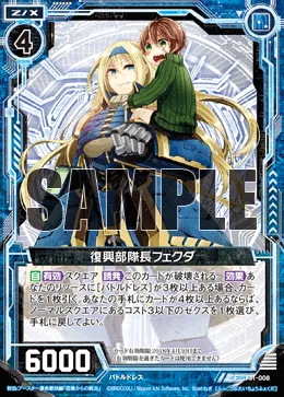 復興部隊長フェクダ