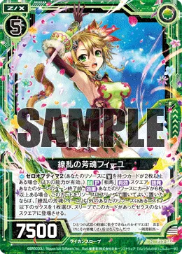 繚乱の芳魂フィーユ