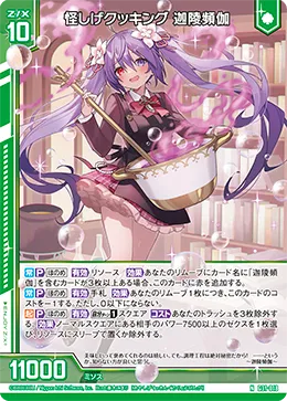 怪しげクッキング 迦陵頻伽