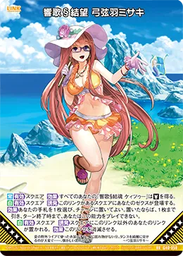 響歌§結望 弓弦羽ミサキ