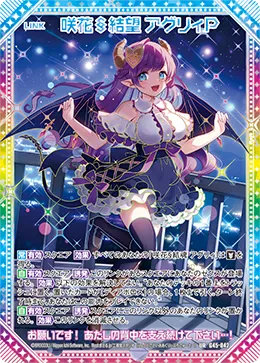 咲花§結望 アグリィＰ