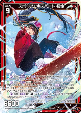 スポーツエキスパート 初命