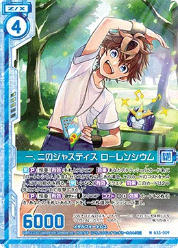一、二のジャスティス ローレンシウム
