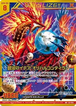 銀河のイデア オリハルコンティラノ