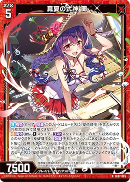 真夏の式神 蘭
