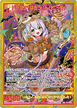 ドラゴン†はろうぃんパニック†
