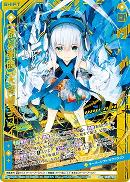 【原初剣臨】天穿神子ユイ