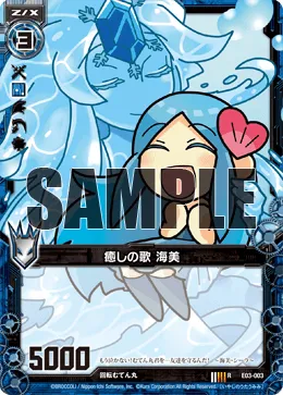 癒しの歌 海美