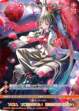 マーシャルバレンタイン