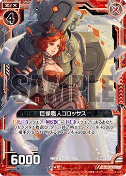 巨像職人コロッサス
