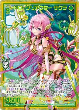 ドローンリアクター サクラ