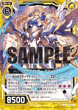 ロウブリンガー アネート