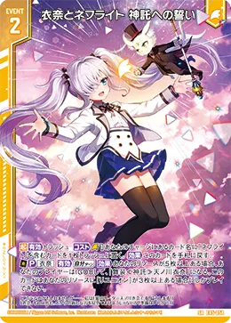 衣奈とネフライト 神託への誓い