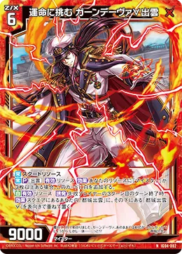 運命に挑む ガーンデーヴァ∀出雲