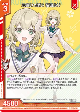 元気いっぱい 桜田ルリ