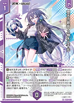 堕天の歌音 上柚木八千代