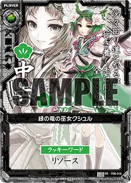 緑の竜の巫女クシュル