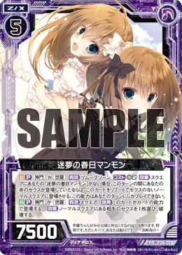 迷夢の春日マンモン