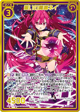 誓いの魔導ネイ