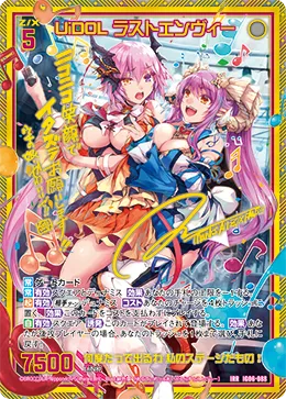 UiDOL ラストエンヴィー