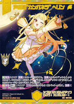 声甜星“カンパネラ” ヘリン