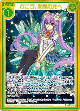 行こう、友情の先へ