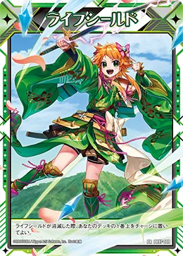 ライフシールド
