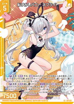 恥ずかしバニー ネフライト