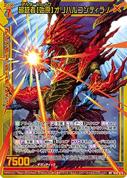 超越者【始原】オリハルコンティラノ