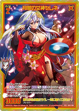 月華の女神セレネ