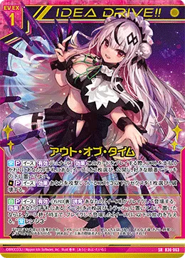 アウト・オブ・タイム