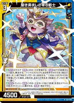 聖き勇ましさ零る戦士