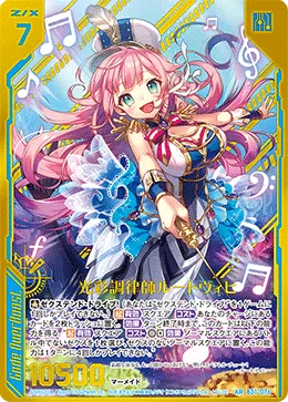 光彩調律師ルートヴィヒ